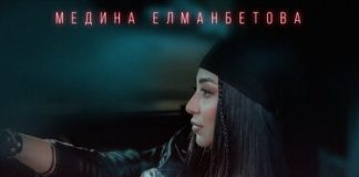 Медина Елманбетова. «Слезы»