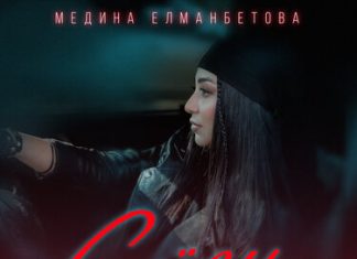 Медина Елманбетова. «Слезы»