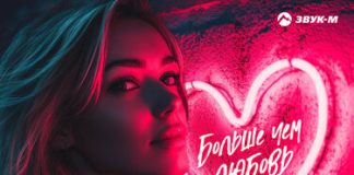 Арчил Саламов. «Больше чем любовь»