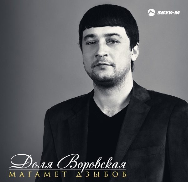 Доля воровская