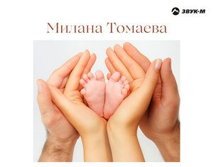 Милана Томаева. «Мама с Папой»
