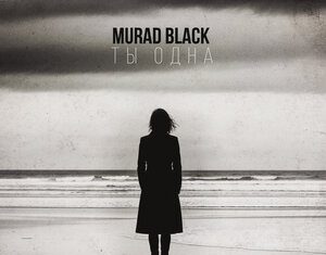 Murad Black. «Ты одна»