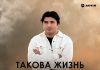 Murad Ismayil. «Такова жизнь»