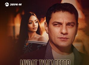 Мурат Тхагалегов. «Чародейка»