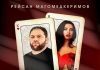 Рейсан Магомедкеримов. «Пиковая дама»