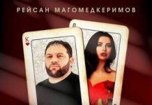 Рейсан Магомедкеримов. «Пиковая дама»