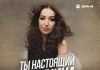 Рита Александрова. «Ты настоящий мужчина»