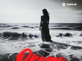 Руслан Агоев. «Океан»