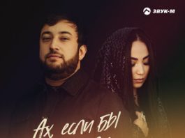 Шамиль Кашешов, Медина Елманбетова. «Ах, если бы мы знали»