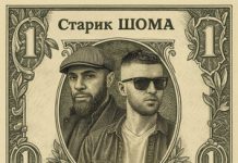 Старик ШОМА, Малик Седой. «ДЕНЬГИ»