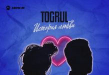 Togrul. «История любви»