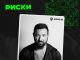 Тяма Шарапов. «Риски»