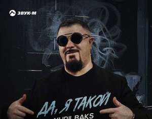 Yurii Baks. «Да, я такой»