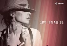 Заур Тхагалегов. «Дерзкая»