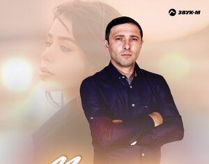 Абдула Абдулкадиров. «Моя, моя»
