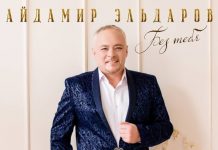 Без тебя