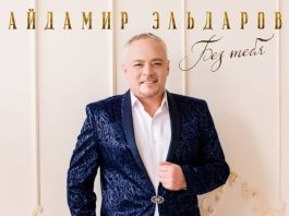 Без тебя