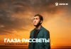 Алибек Казаров. «Глаза рассветы»