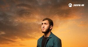 Алибек Казаров. «Глаза рассветы»