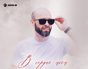 Алим Аталиков. «В сердце моем хранимое»