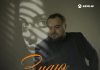Артур Дышеков. «Знаю»