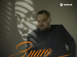 Артур Дышеков. «Знаю»