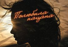 Артур Халатов. «Полюбила пацана»