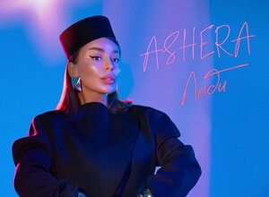 ASHERA. «Леди»