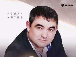 Аслан Кятов. «Родители»