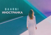 BAARNI. «Иностранка»