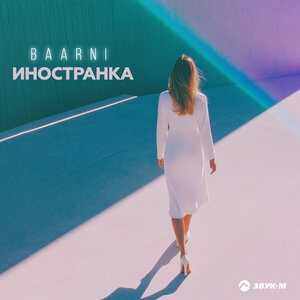 BAARNI. «Иностранка»