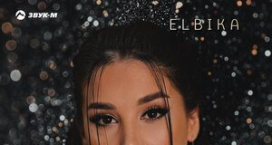 Elbika. «Магия»