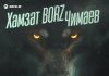 Эльдар Агачев. «Хамзат BORZ Чимаев»