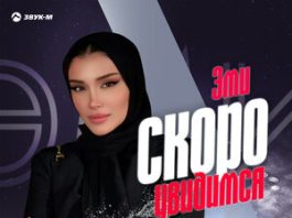 Эми. «Скоро увидимся»