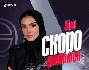 Эми. «Скоро увидимся»