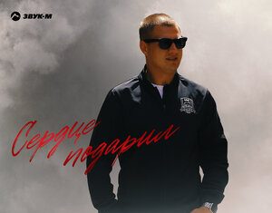 Григорий Барков. «Сердце подарил»