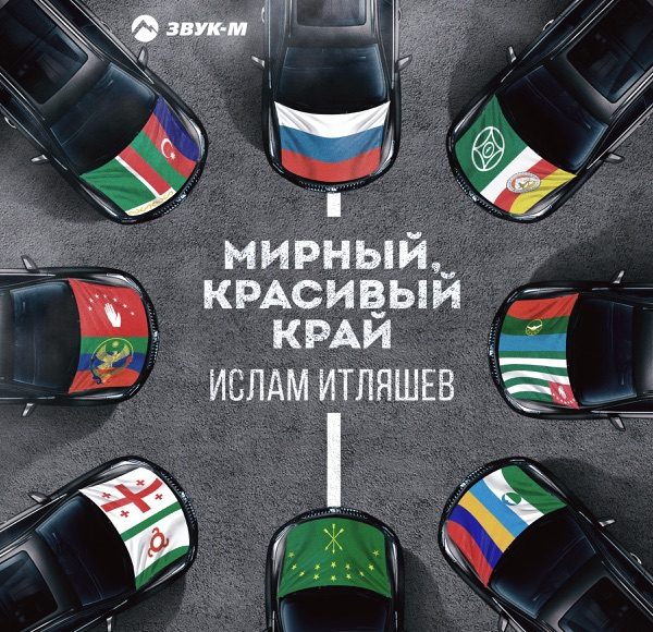 Мирный, красивый край