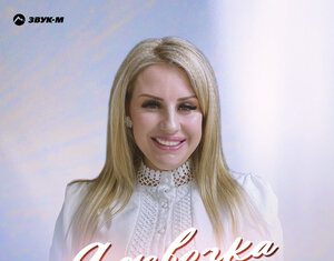 Любовь Василек. «Я девочка космос»