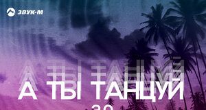 MAGKAEV. «А ты танцуй 2.0 (лезгинка)»