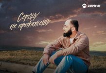 Мурат Гочияев. «Сердцу не прикажешь»