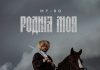 MY-RO. «Родина моя»