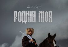 MY-RO. «Родина моя»
