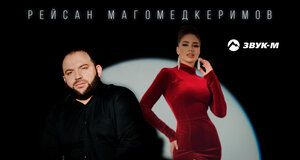 Рейсан Магомедкеримов. «Девушка в красном»