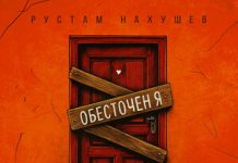 Рустам Нахушев. «Обесточен я»