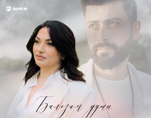 Turkan Abbasova. «Бальзам души»