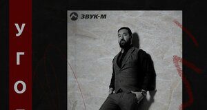 Тяма Шарапов. «Уголёк»