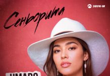 Umaro. «Сеньорита»
