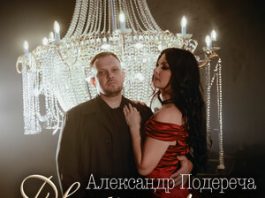 Александр Подереча. «Два капучино»