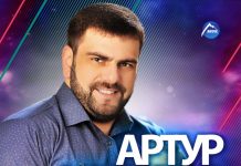 Артурик (Осетинская версия)