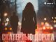Артур Текеев. «Скатертью дорога»